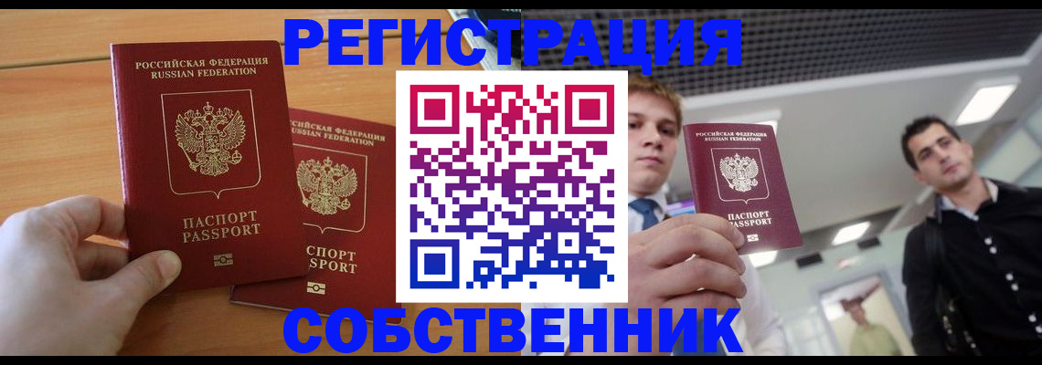 временная регистрация в Белово