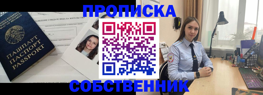 временная регистрация недорого в Белово