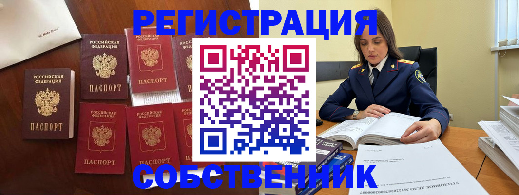 прописка ребенка в Белово