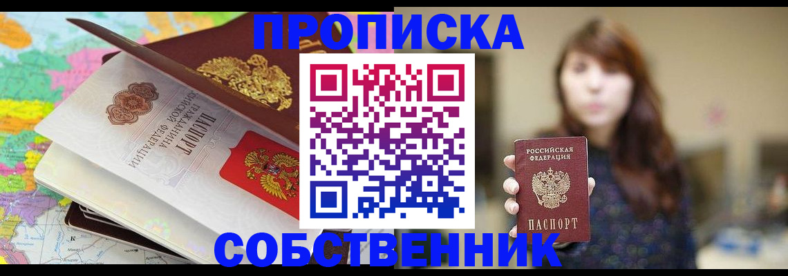 прописка для военкомата в Белово