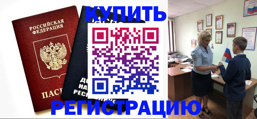 миграционный учет в Белово