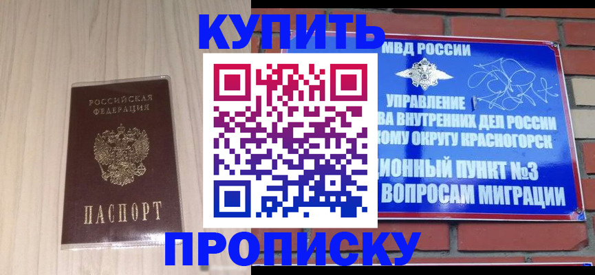 временная регистрация для всех в Белово