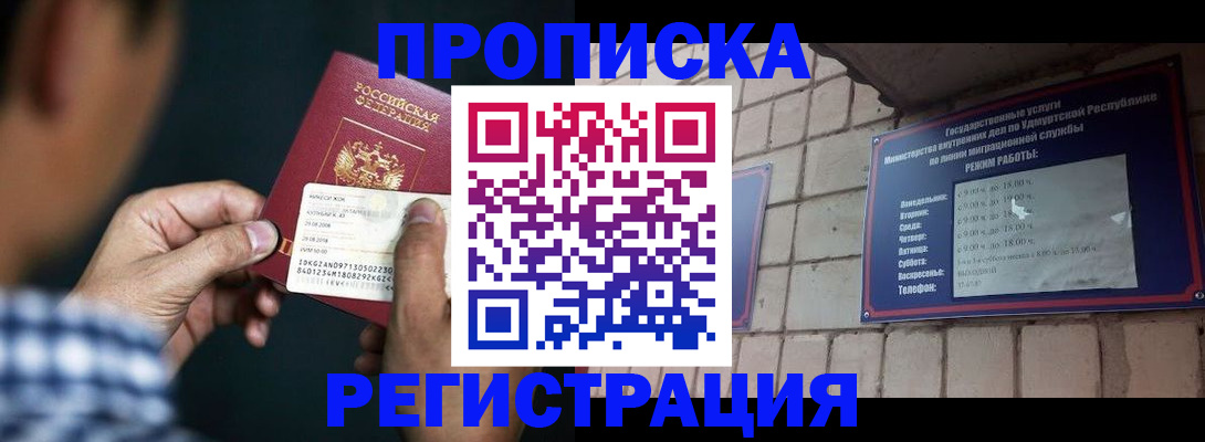 прописка для военкомата в Белово